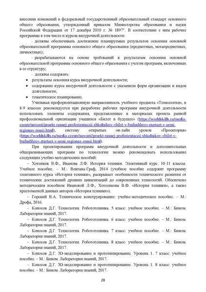 Файл:Готовая МР по технологии.pdf