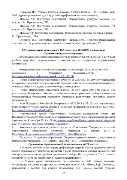 Файл:Готовая МР по технологии.pdf