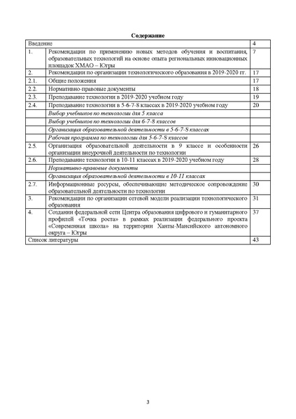 Файл:Готовая МР по технологии.pdf