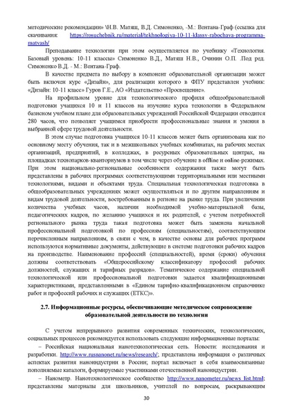 Файл:Готовая МР по технологии.pdf