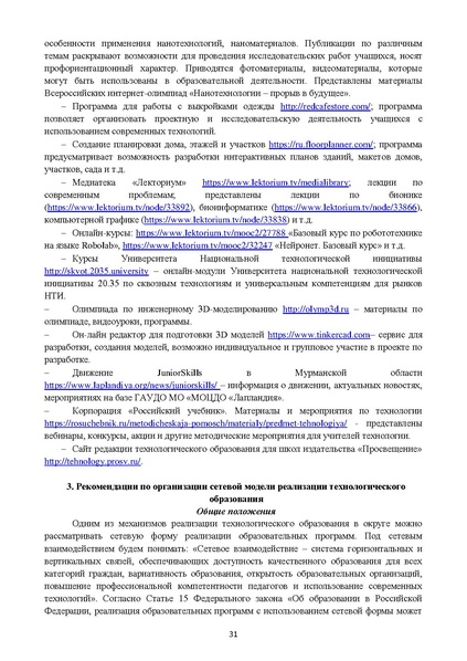 Файл:Готовая МР по технологии.pdf