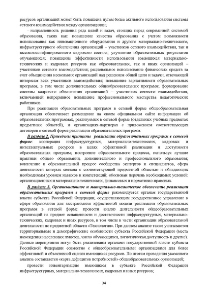 Файл:Готовая МР по технологии.pdf