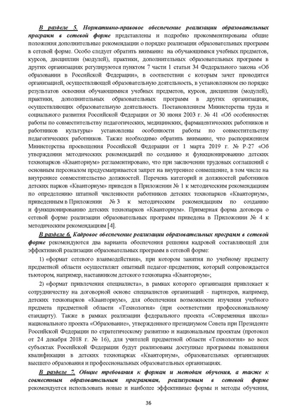 Файл:Готовая МР по технологии.pdf