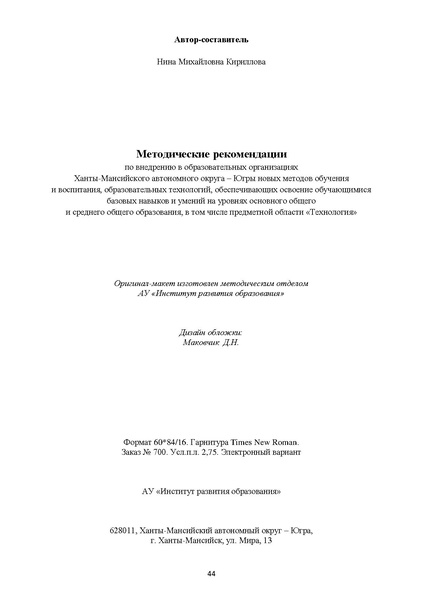 Файл:Готовая МР по технологии.pdf