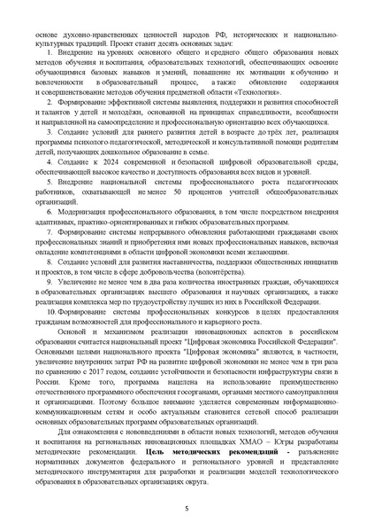 Файл:Готовая МР по технологии.pdf