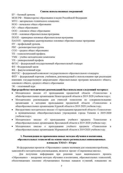 Файл:Готовая МР по технологии.pdf