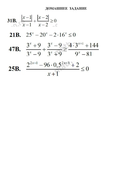 Файл:Домашнее Задание 5 по теме НЕРАВЕНСТВА.pdf
