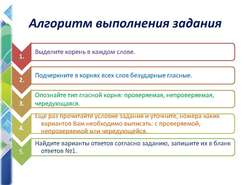 Файл:Задание 9. «Правописание корней».pdf