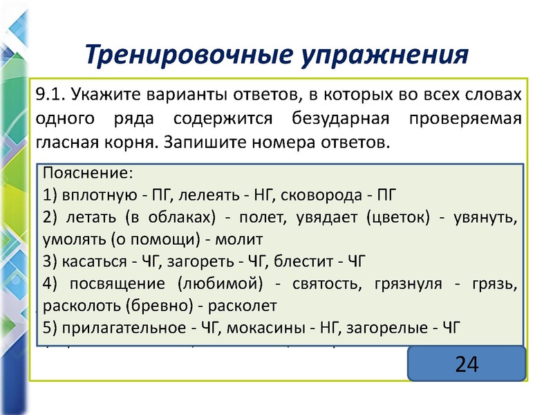 Файл:Задание 9. «Правописание корней».pdf