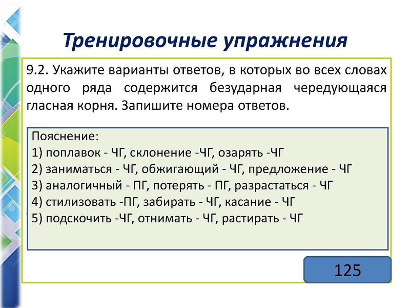 Файл:Задание 9. «Правописание корней».pdf