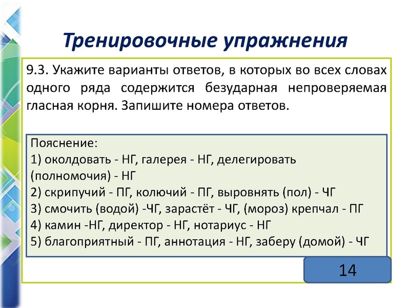Файл:Задание 9. «Правописание корней».pdf