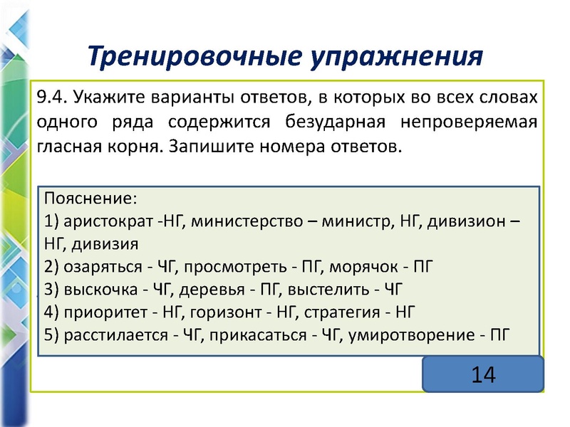 Файл:Задание 9. «Правописание корней».pdf