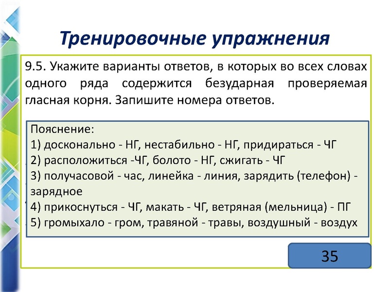 Файл:Задание 9. «Правописание корней».pdf