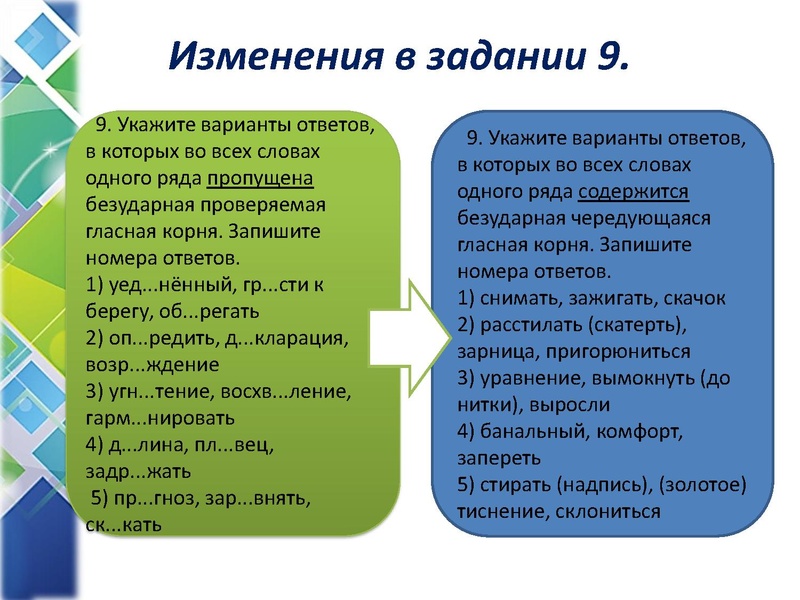 Файл:Задание 9. «Правописание корней».pdf