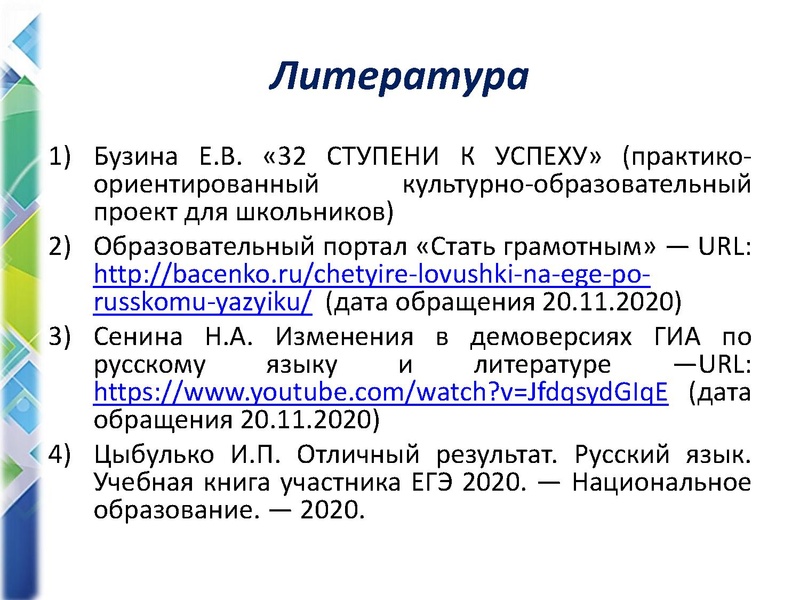 Файл:Задание 9. «Правописание корней».pdf