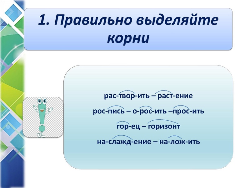 Файл:Задание 9. «Правописание корней».pdf