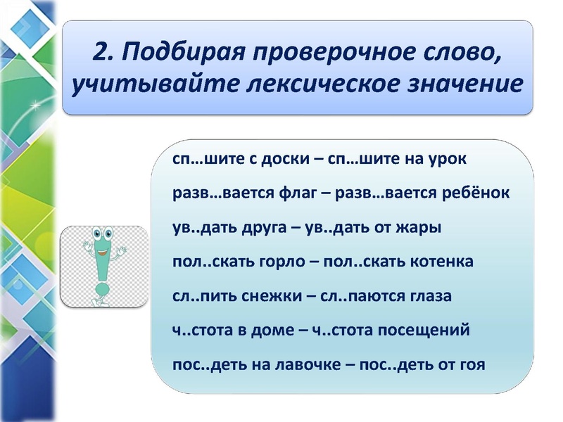 Файл:Задание 9. «Правописание корней».pdf