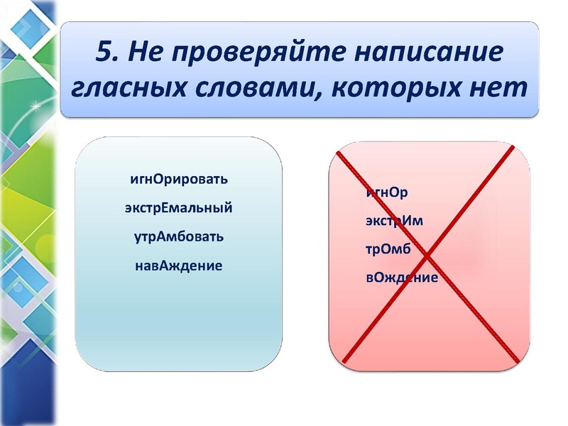 Файл:Задание 9. «Правописание корней».pdf