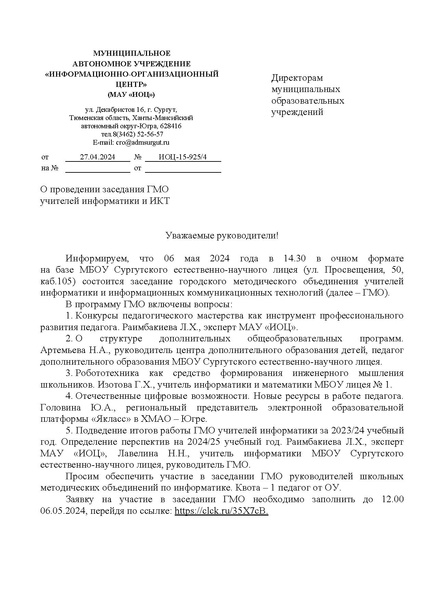 Файл:ИОЦ-15-925.pdf