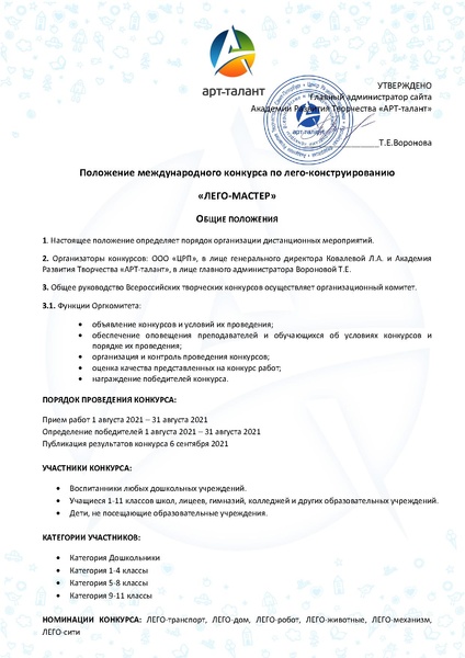 Файл:ЛЕГО-мастер.pdf