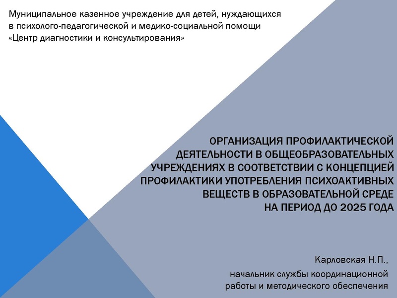 Файл:О профилактике ПАВ.pdf