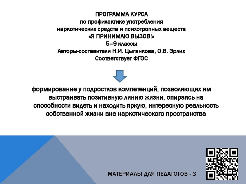 Файл:О профилактике ПАВ.pdf