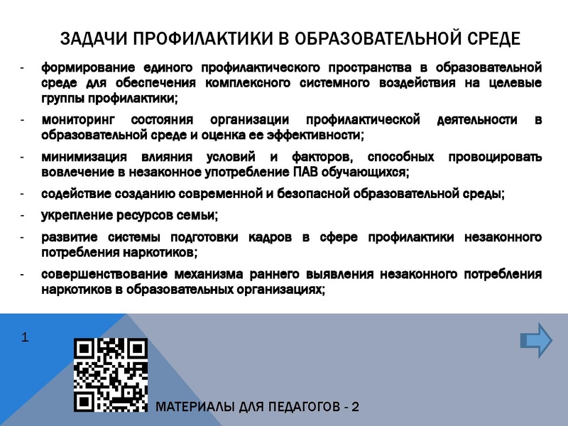 Файл:О профилактике ПАВ.pdf