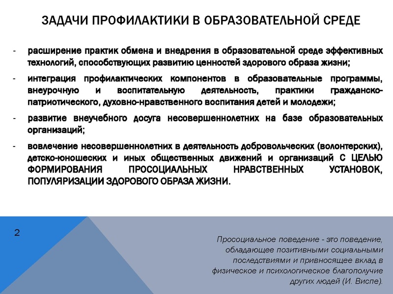 Файл:О профилактике ПАВ.pdf