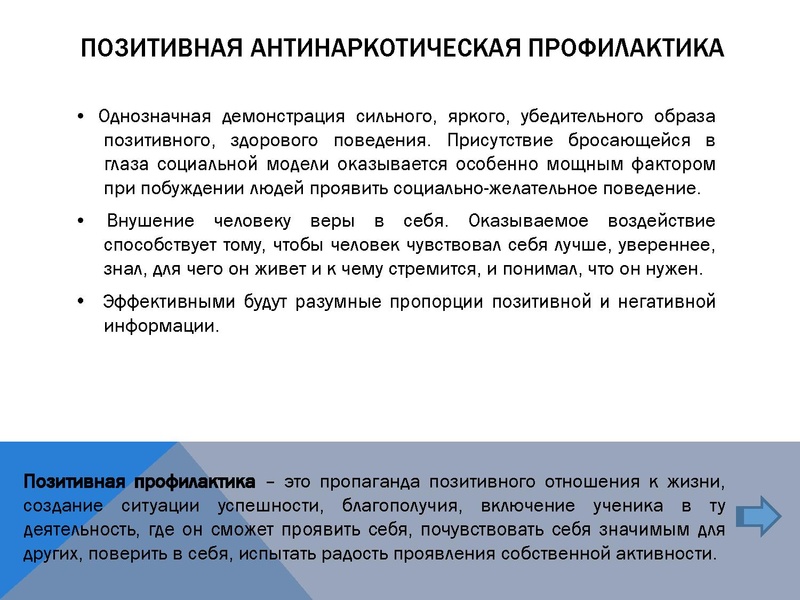 Файл:О профилактике ПАВ.pdf