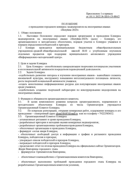 Файл:Приказ о Storytime-2023.pdf