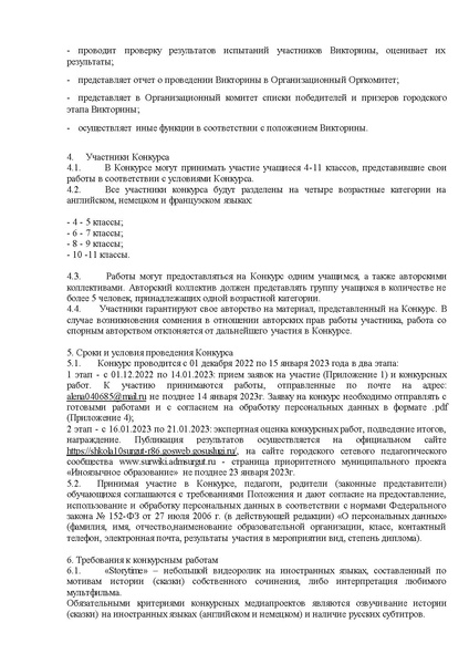 Файл:Приказ о Storytime-2023.pdf