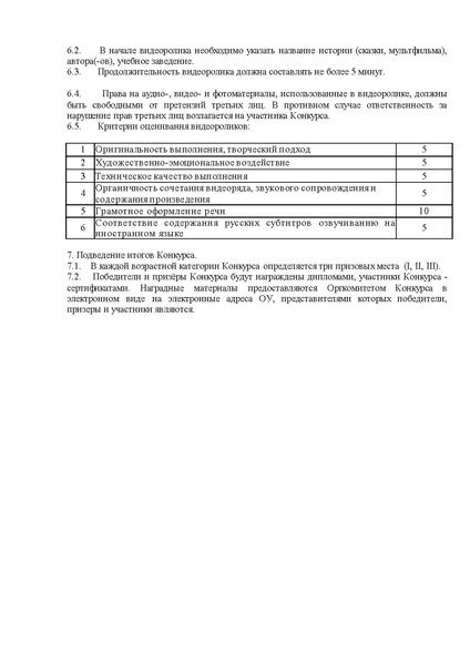 Файл:Приказ о Storytime-2023.pdf