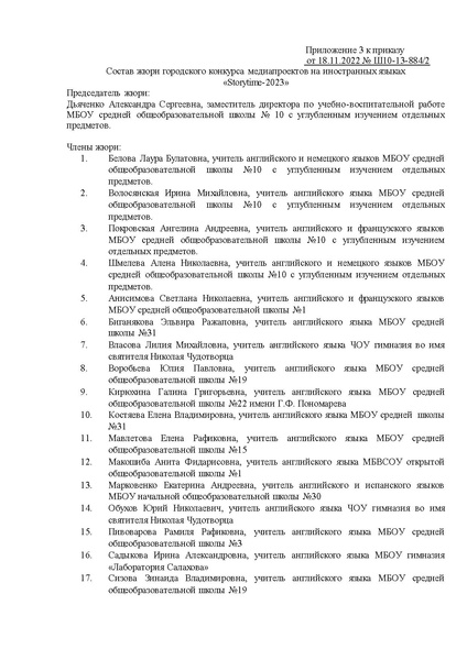 Файл:Приказ о Storytime-2023.pdf