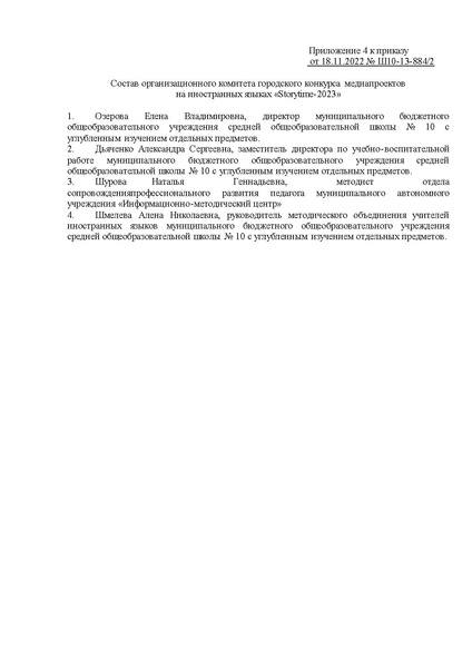 Файл:Приказ о Storytime-2023.pdf