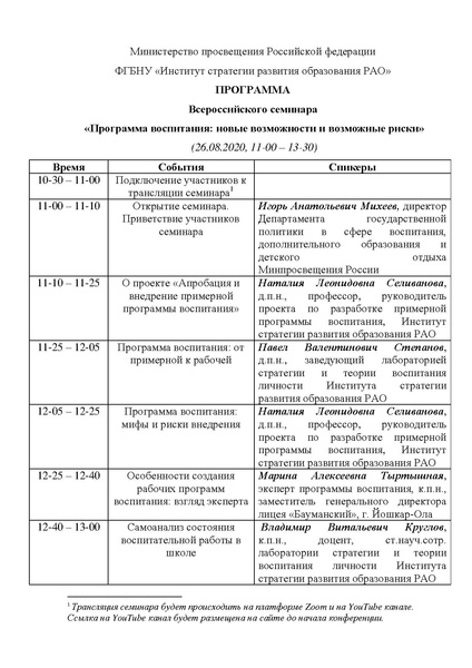 Файл:Программа семинара 26 августа.pdf