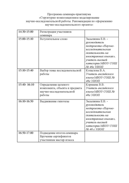 Файл:Программа семинара 30,11.pdf