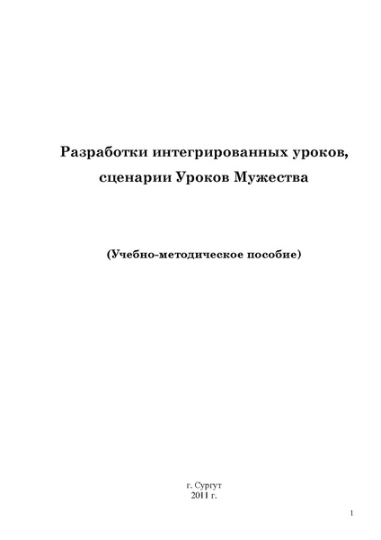 Файл:Разработки уроков.pdf