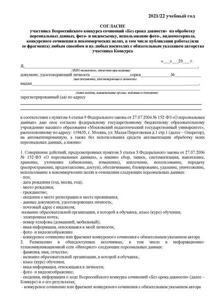 Файл:Согласие на обработку ПД.pdf