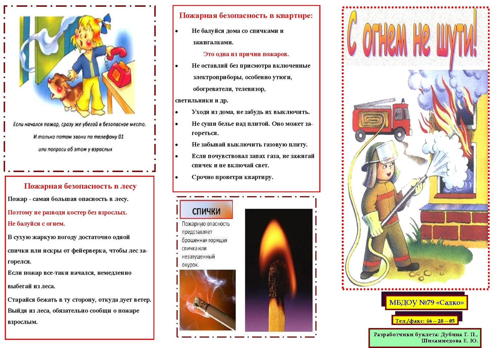 Буклет на тему пожар. Не шути с огнем буклет. Памятка не шути с огнем.