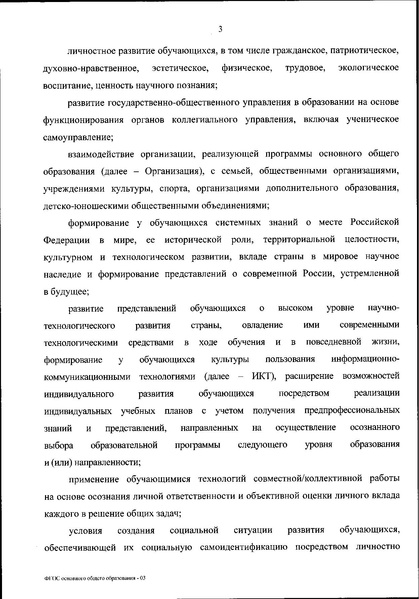 Файл:ФГОС ООО 2021.pdf