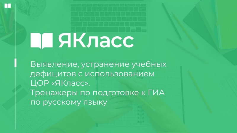 Файл:Якласс.pdf