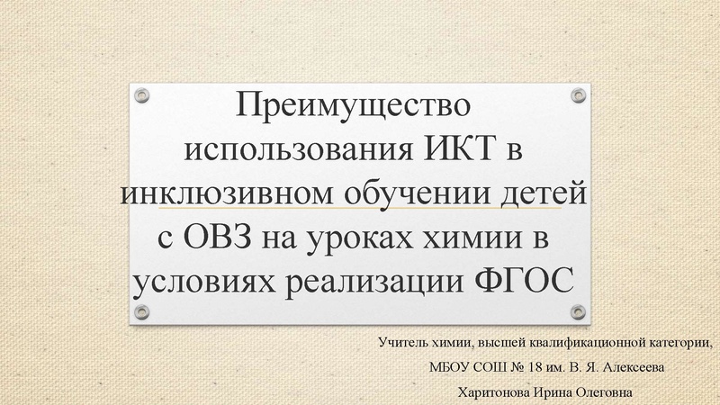 Файл:3. Преимущество использование ИКТ в инклюзивном обучении детей .pdf
