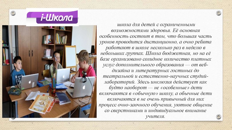 Файл:3. Преимущество использование ИКТ в инклюзивном обучении детей .pdf