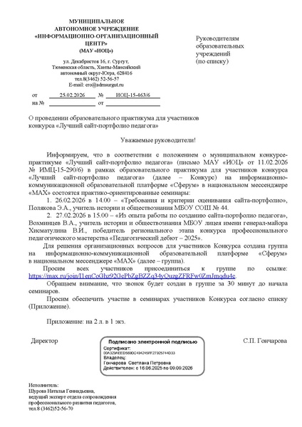 Файл:EDS ИОЦ О мероприятиях для участников конкурса.docx.pdf