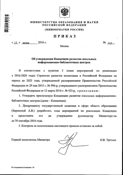 Файл:Prikaz MO.pdf