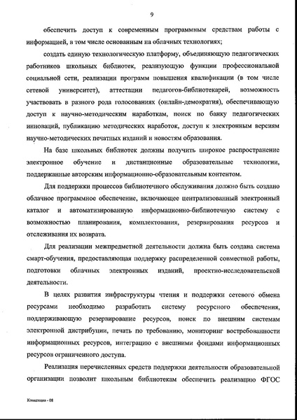 Файл:Prikaz MO.pdf