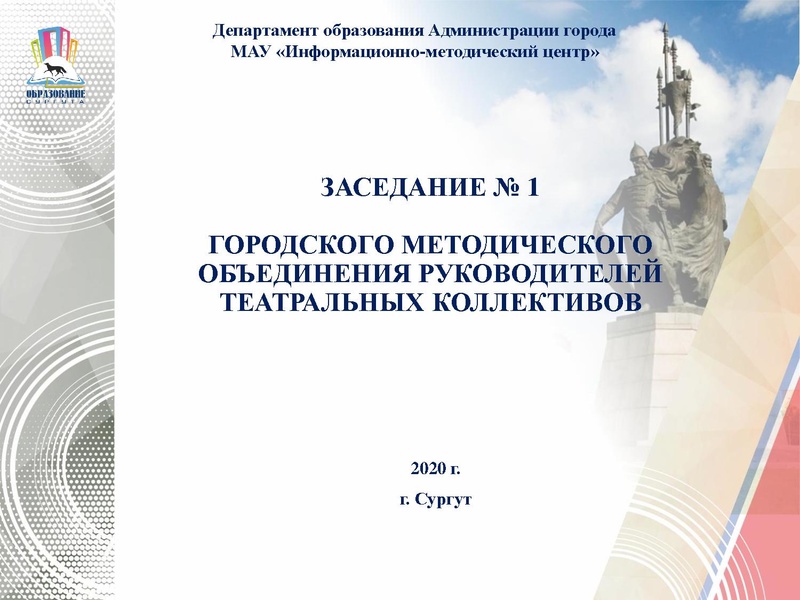 Файл:ГМО 1 театр.pdf