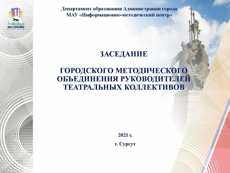 Файл:ГМО 3 театр 2021.pdf