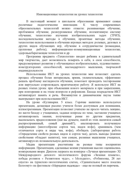 Файл:Инновационные технологии на уроках технологии.pdf