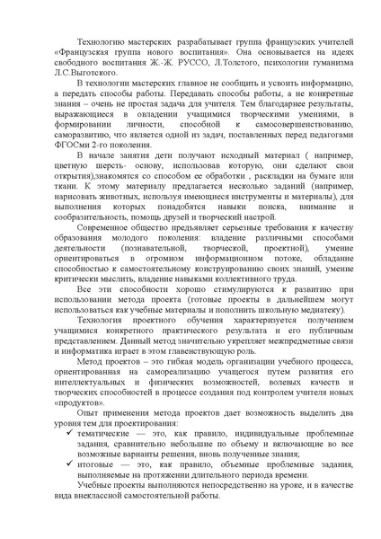 Файл:Инновационные технологии на уроках технологии.pdf